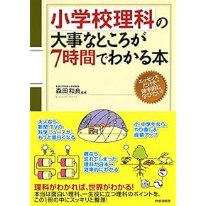 Amazon.co.jp: 理科 - 小学教科書・参考書: 本